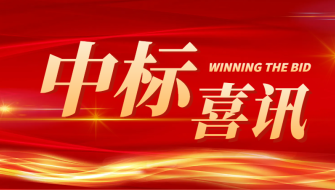 连中三元！甘肃建科院华兰监理公司再创佳绩